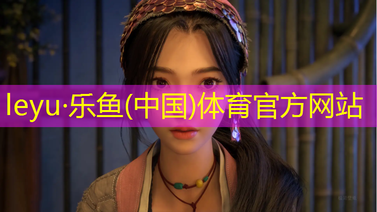 <strong>leyu·樂魚(中國)體育官方網(wǎng)站,佛山塑膠跑道定制</strong>