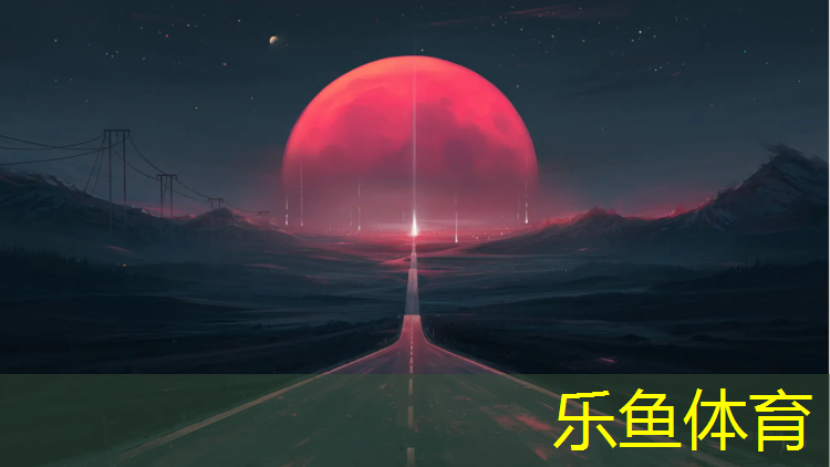 樂(lè)魚(yú)體育官方網(wǎng)站,邵陽(yáng)彩色塑膠跑道