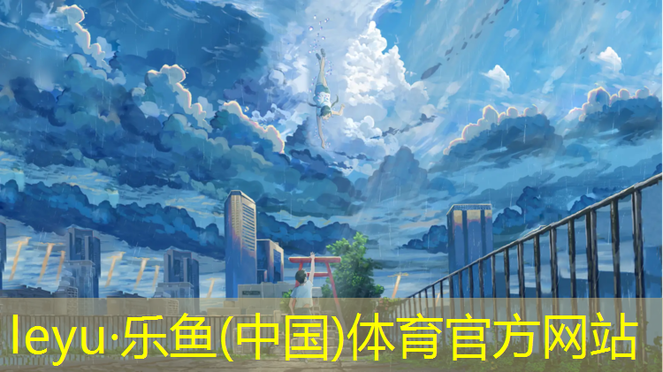 <strong>leyu·樂(lè)魚(yú)(中國(guó))體育官方網(wǎng)站,體操墊標(biāo)準(zhǔn)尺寸是多少厘米長(zhǎng)寬的</strong>