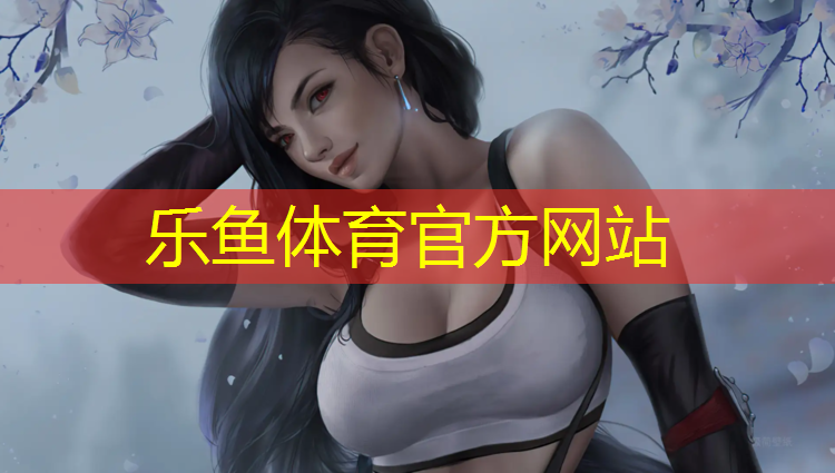 <strong>leyu·樂(lè)魚(yú)(中國(guó))體育官方網(wǎng)站,羽毛球和網(wǎng)球網(wǎng)的區(qū)別</strong>