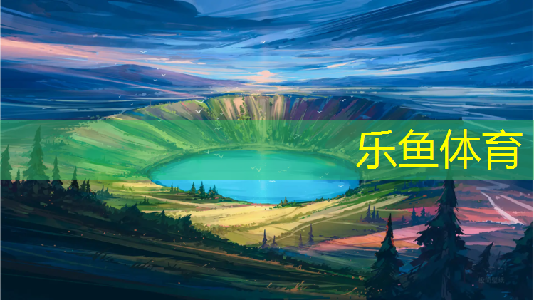 樂魚體育官方網(wǎng)站,渭南塑膠跑道施工報價