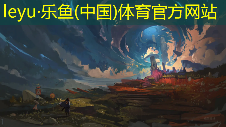 leyu·樂魚(中國)體育官方網(wǎng)站,跆拳道身上有哪些護(hù)具呢_