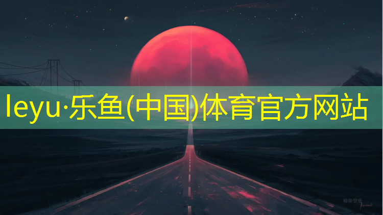 樂魚體育,自由體操墊多長(zhǎng)時(shí)間換一次