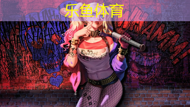 樂魚體育官方網(wǎng)站,塑膠跑道材料業(yè)務(wù)助力體育設(shè)施改造計(jì)劃！