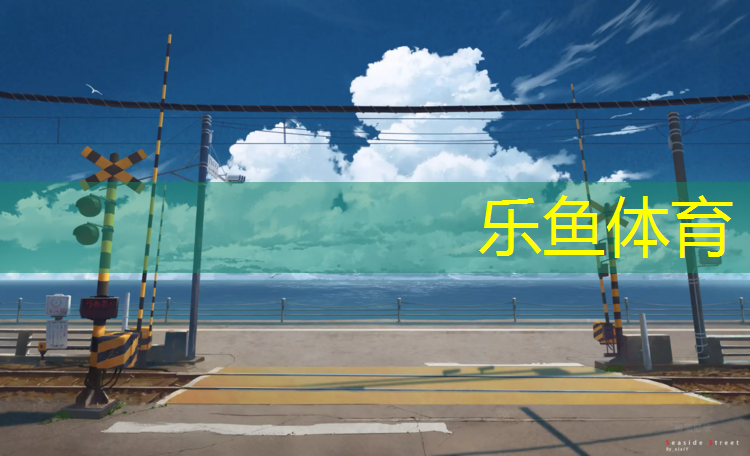 <strong>leyu·樂魚(中國)體育官方網(wǎng)站,室內(nèi)健身計劃app蘋果</strong>