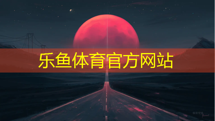 <strong>leyu·樂魚(中國)體育官方網(wǎng)站,可以室內(nèi)健身操的app</strong>