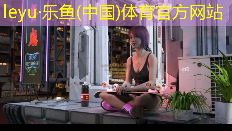 leyu·樂(lè)魚(yú)(中國(guó))體育官方網(wǎng)站,室內(nèi)健身車有什么好處