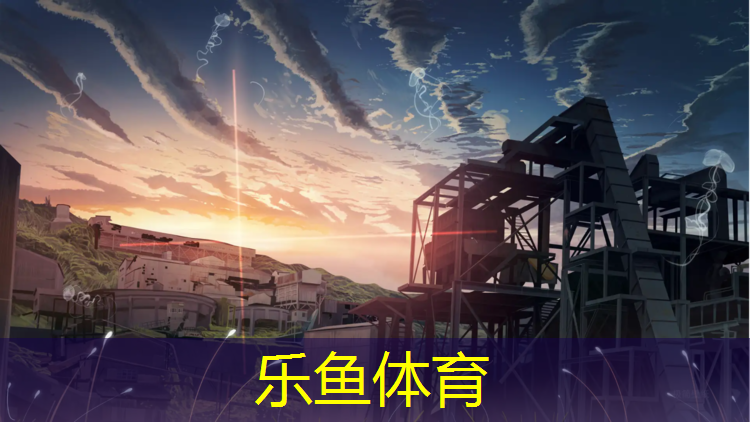 樂(lè)魚(yú)體育官方網(wǎng)站,臨沂體操運(yùn)動(dòng)搏擊卷墊