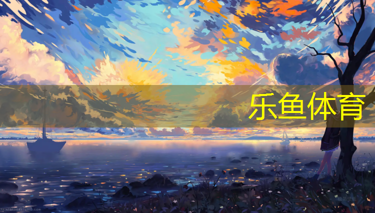 <strong>樂(lè)魚(yú)體育,300標(biāo)準(zhǔn)塑膠跑道面積</strong>