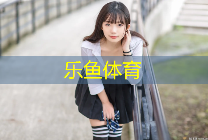 樂魚體育,和平區(qū)防滑塑膠跑道