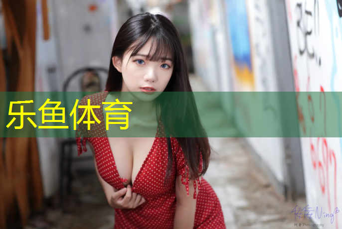 <strong>樂魚體育,洛陽小區(qū)塑膠跑道加工定制</strong>