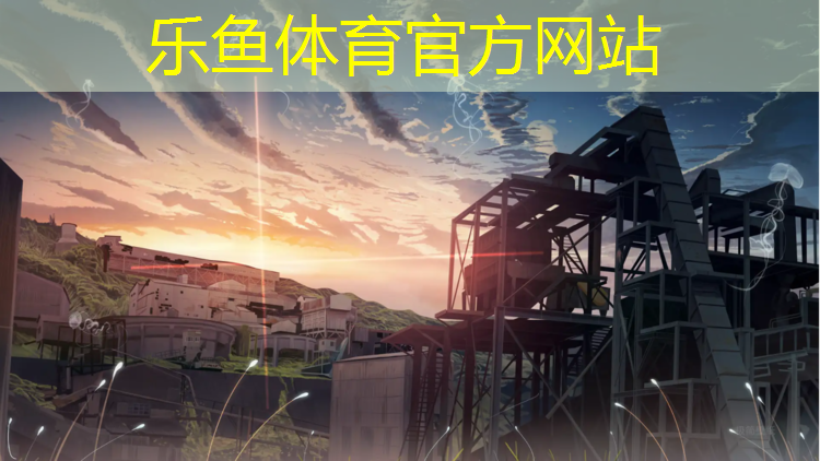 leyu·樂魚(中國(guó))體育官方網(wǎng)站,哪里招塑膠跑道工