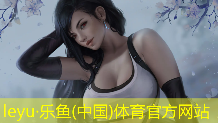 leyu·樂魚(中國(guó))體育官方網(wǎng)站,塑膠跑道地坪要求