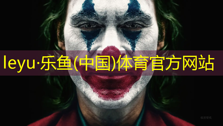 <strong>樂魚體育官方網(wǎng)站,操場塑膠跑道施工費用</strong>