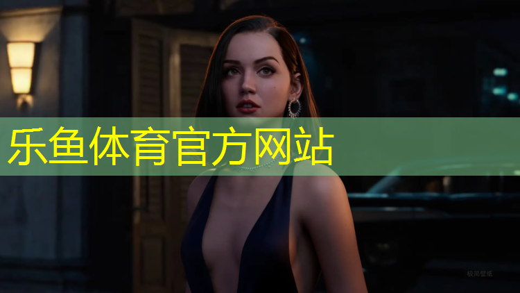 樂魚體育官方網(wǎng)站,長壽區(qū)室外塑膠跑道