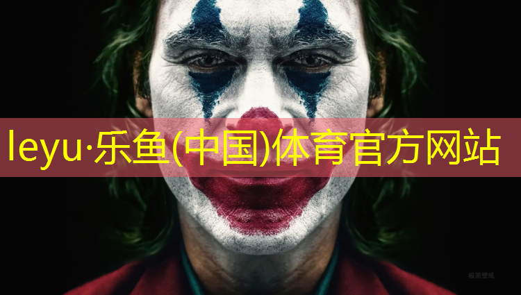 <strong>樂(lè)魚體育,跑塑膠跑道難受</strong>