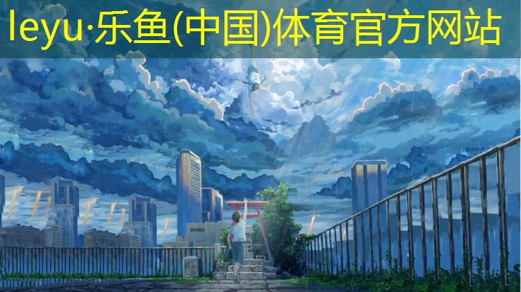 樂魚體育,船上面有塑膠跑道