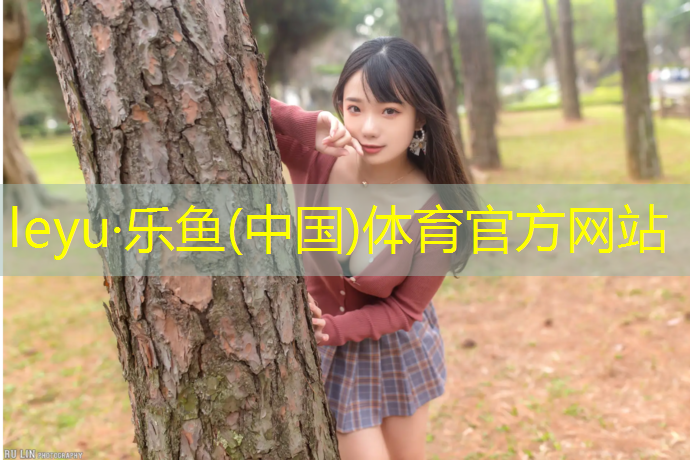 leyu·樂魚(中國(guó))體育官方網(wǎng)站,晉寧學(xué)校塑膠跑道建設(shè)