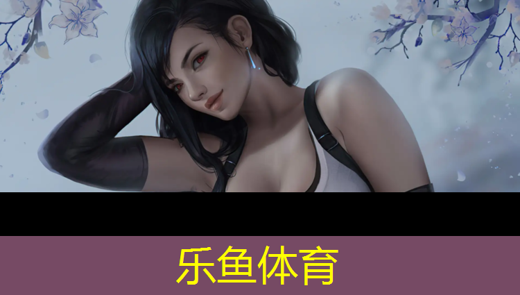 <strong>樂魚體育,塑膠跑道交界處鋪設(shè)</strong>