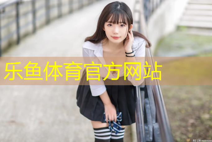 <strong>樂魚體育,沒有塑膠跑道能跑步嗎_</strong>