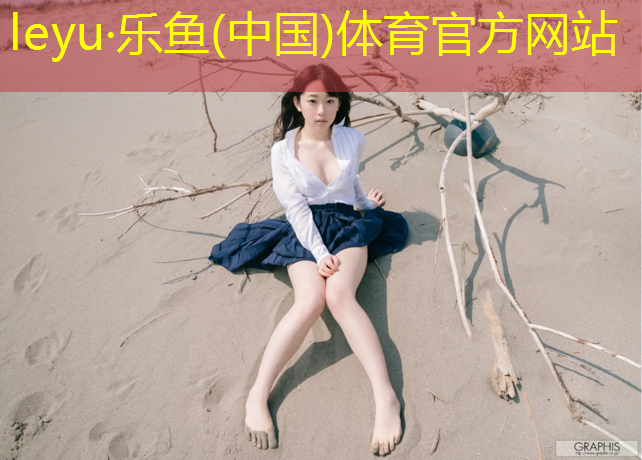 <strong>樂魚體育,新余運動塑膠跑道供應(yīng)</strong>