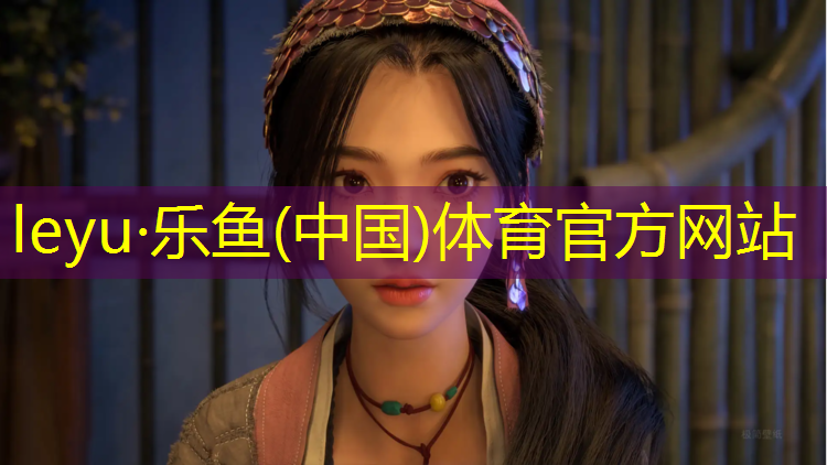 leyu·樂(lè)魚(yú)(中國(guó))體育官方網(wǎng)站,小院里做塑膠跑道什么價(jià)格