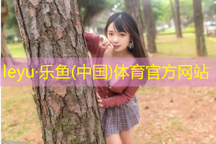 樂(lè)魚體育,塑膠跑道被污染怎么處理