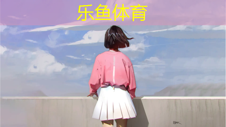 樂(lè)魚體育,樂(lè)山塑膠跑道建設(shè)工程