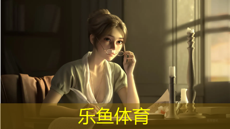 樂(lè)魚(yú)體育,石河子塑膠跑道環(huán)保要求