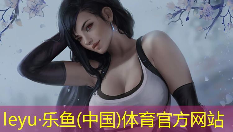 leyu·樂(lè)魚(yú)(中國(guó))體育官方網(wǎng)站,侯馬體育場(chǎng)塑膠跑道