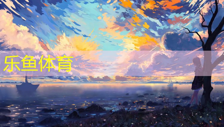 <strong>樂(lè)魚(yú)體育官方網(wǎng)站,網(wǎng)球網(wǎng)硬好還是寬好</strong>