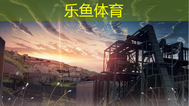樂魚體育官方網(wǎng)站,重做塑膠跑道構(gòu)造材料要求