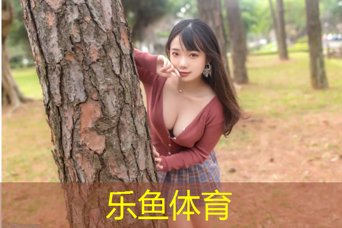 leyu·樂(lè)魚(yú)(中國(guó))體育官方網(wǎng)站,塑膠跑道改造工程交工
