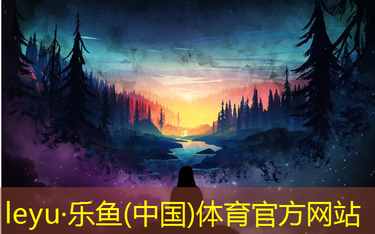 樂魚體育,海東戶外塑膠跑道