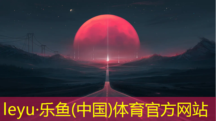 供應(yīng)塑膠跑道體育館在哪_