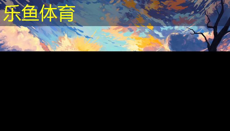 塑膠跑道和塑膠跑道哪個(gè)好一點(diǎn)