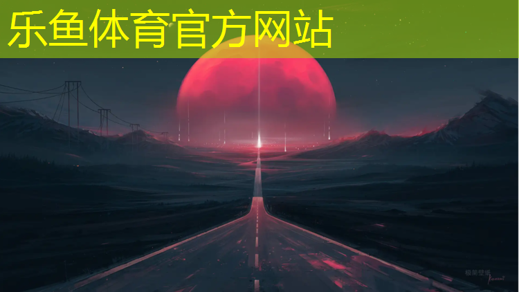 濟(jì)南塑膠跑道項(xiàng)目有哪些