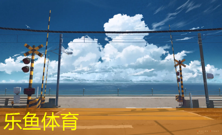 江邊塑膠跑道好嗎_