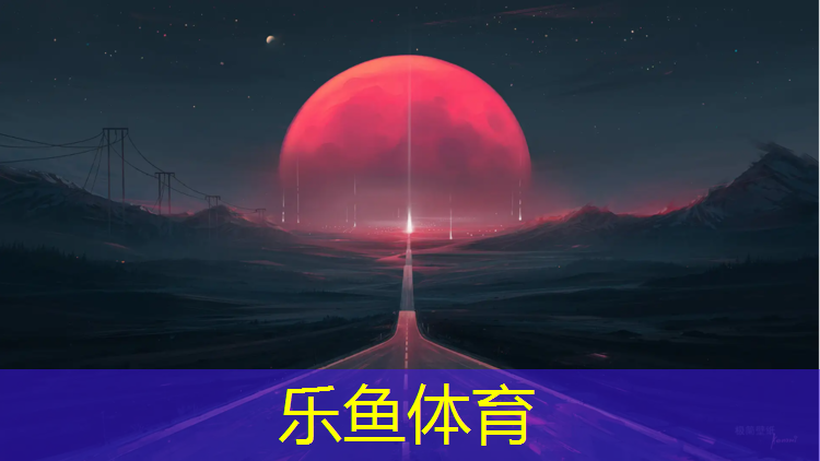 東莞多規(guī)格塑膠跑道